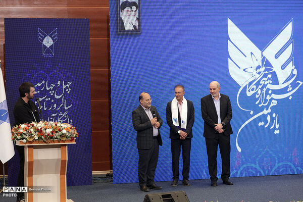 آیین گرامیداشت چهل‌وچهارمین سالروز تأسیس دانشگاه آزاد اسلامی