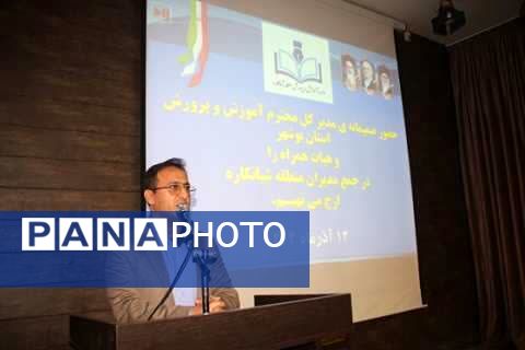 نشست مدیران مدارس منطقه شبانکاره با حضور مدیرکل آموزش و پرورش استان بوشهر