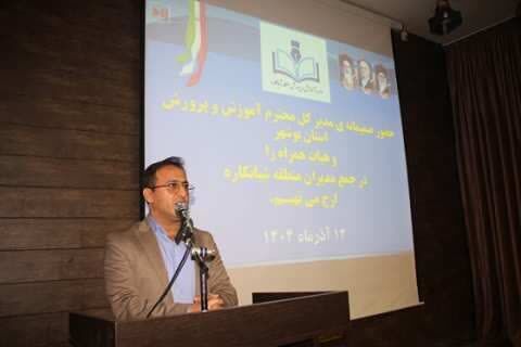 نشست مدیران مدارس منطقه شبانکاره با حضور مدیرکل آموزش و پرورش استان بوشهر