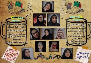 ویژه برنامهٔ‌ رادیویی‌ دمنوش دانش