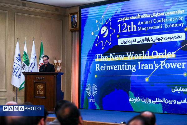 دوازدهمین همایش سالانه اقتصاد مقاومتی