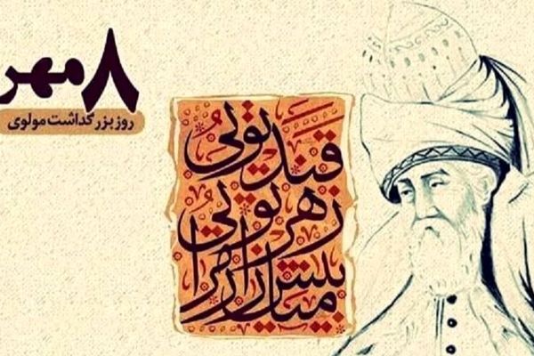 مولانا، پل بی‌مرز عشق و حقیقت