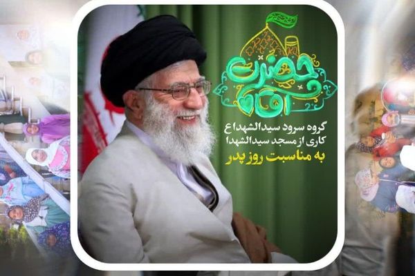 رهبر حکم پدری بر ما دارد