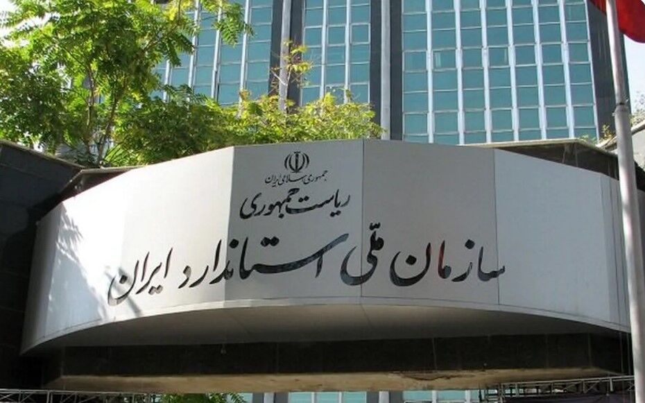 سازمان ملی استاندارد، تنها مرجع رسمی برگزاری جایزه ملی کیفیت در کشور است