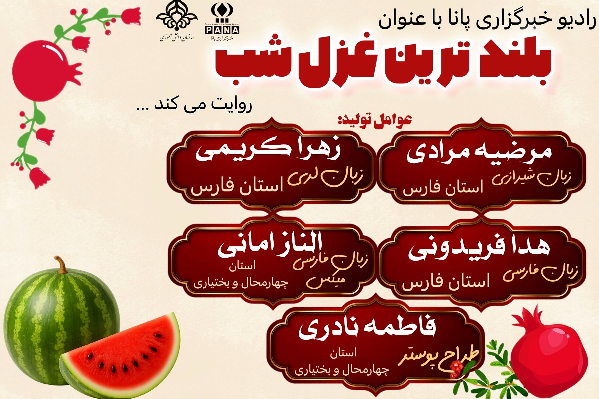 «یلدا؛ بلندترین غزل شب ایرانی»  