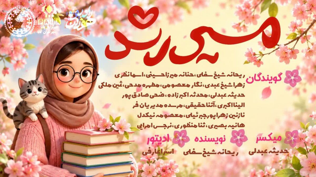 پادکست «مسیر موفقیت»؛ کلید آرامش در امتحانات خرداد برای یازدهمی‌ها و دوازدهمی‌ها