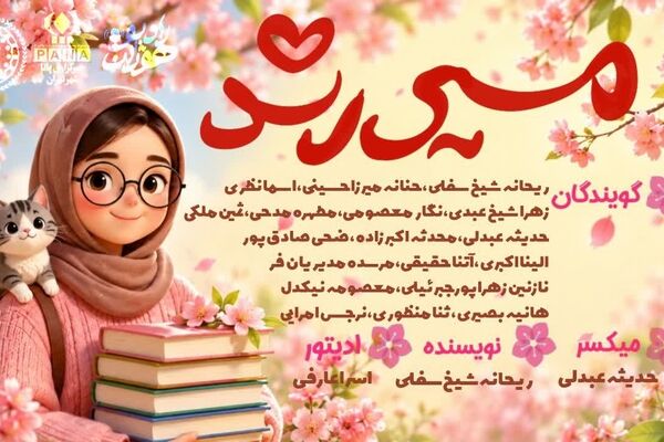 پادکست «مسیر موفقیت»؛ کلید آرامش در امتحانات خرداد برای یازدهمی‌ها و دوازدهمی‌ها