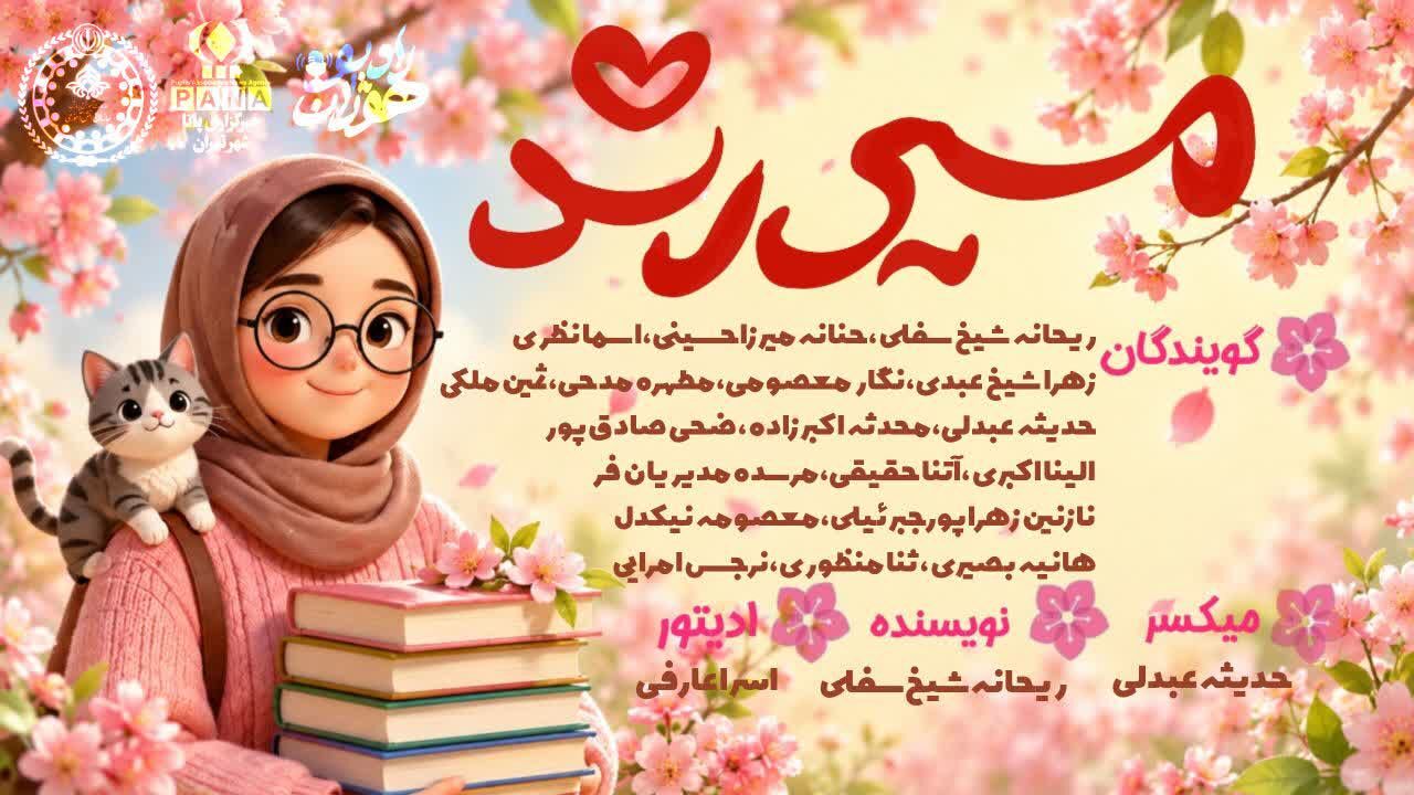 پادکست «مسیر موفقیت»؛ کلید آرامش در امتحانات خرداد برای یازدهمی‌ها و دوازدهمی‌ها