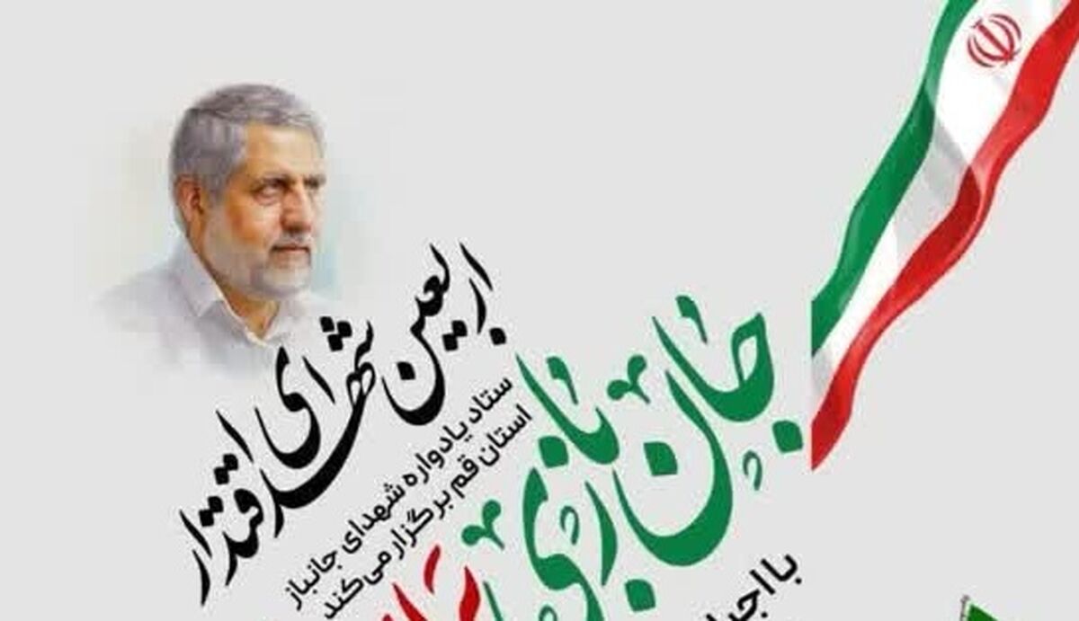مراسم اربعین شهدای اقتدار در قم برگزار می‌شود