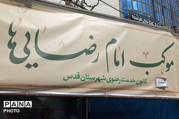 رزمایش «تجمع اقتدار عظیم جانفدا برای ایرانِ امام رضایی» در میدان امام خامنه‌ای
