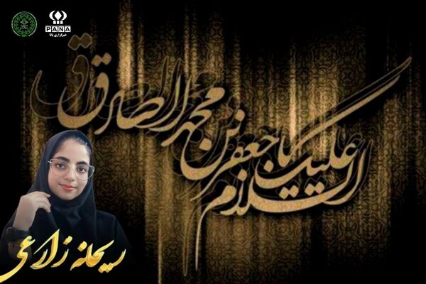 مرثیه ای برای امام ششم 