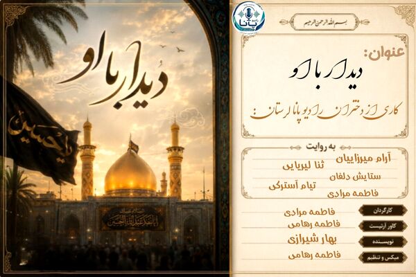 خورشید در آستانه؛ ضیافتِ ابدی در حرمِ حسین(ع)
