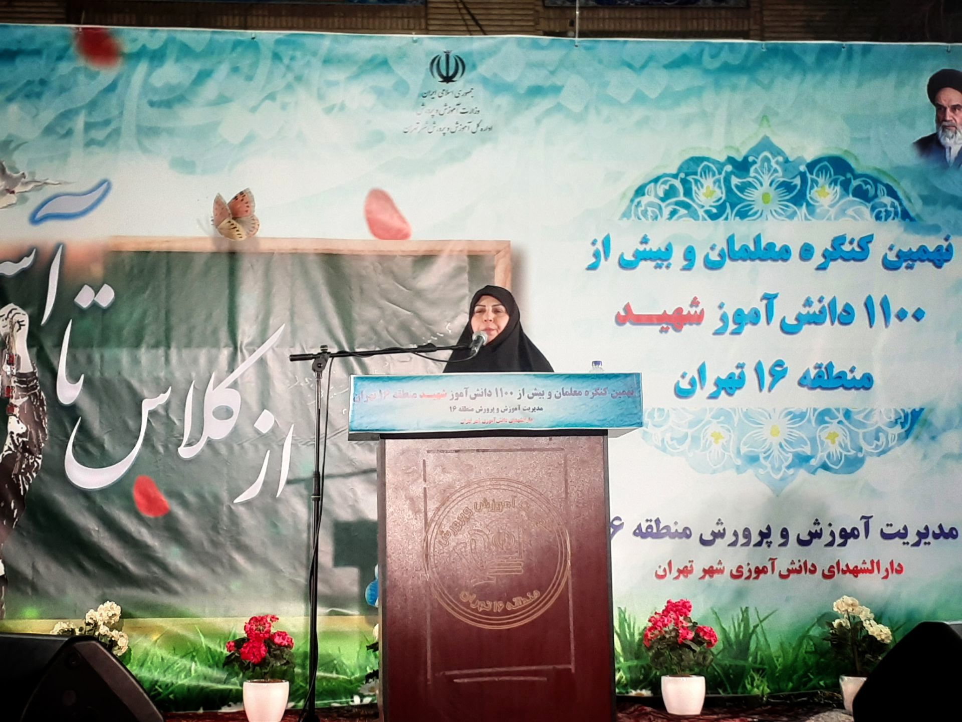 نهمین کنگره شهدا با گرامیداشت ۱۱۰۰ شهید فرهنگی و دانش‌آموزی منطقه ۱۶ تهران