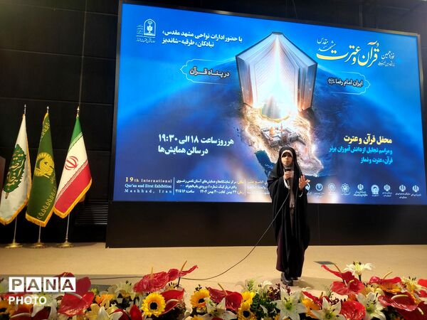 نوزدهمین نمایشگاه بین المللی قرآن و عترت در مشهد مقدس 