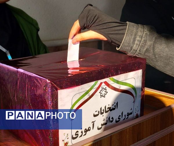 انتخابات شوررای دانش‌آموزی در سیاهکل