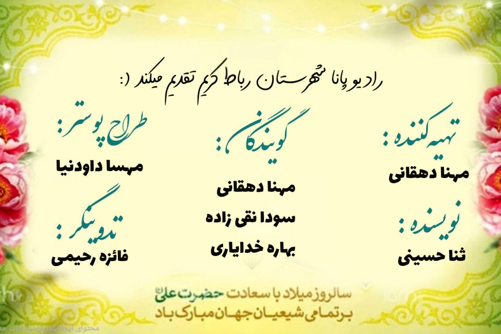 روز پدر به روایت صداهای نوجوانانه