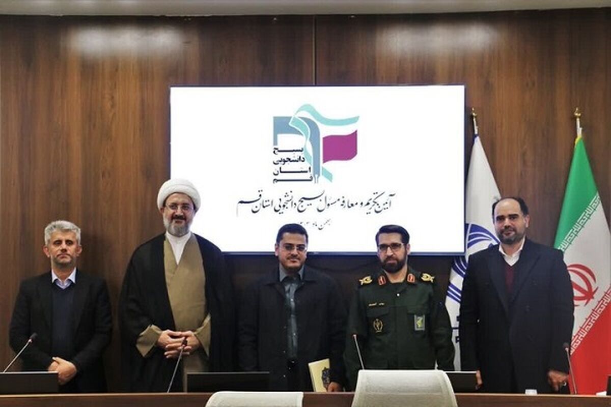 معرفی مسئول جدید سازمان بسیج دانشجویی استان قم