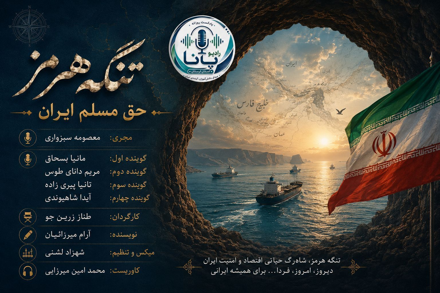 هرمز؛ رگِ خونی که هرگز خشک نخواهد شد
