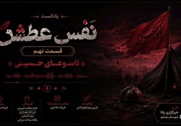 نفس عطش