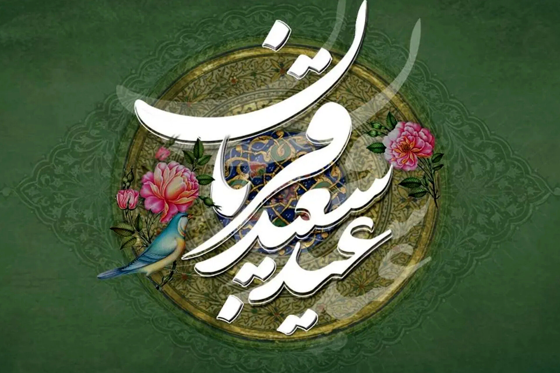 قربان، عید دل‌ بریدن از خویش و پیوستن به حق