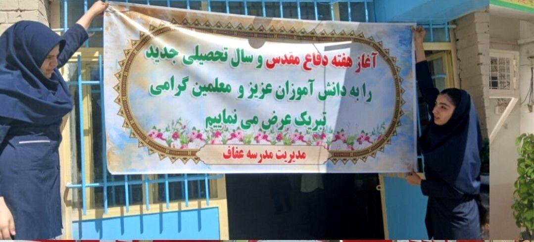دانش‌آموزان مدرسه عفاف ملایر به استقبال سال تحصیلی جدید رفتند
