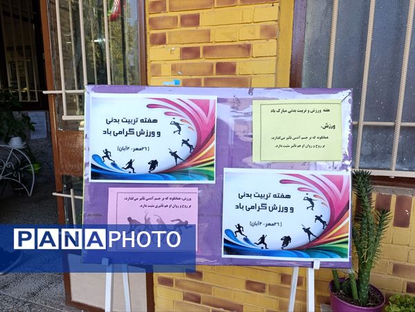 نشاط با ورزش در هفته تربیت بدنی