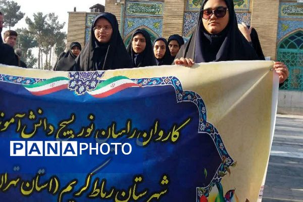 کاروان زیارتی راهیان نور دبیرستان شاهد کوثر شهرستان رباط‌کریم