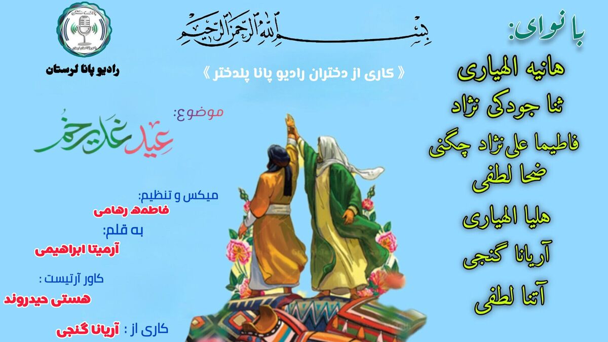 غدیر؛ طنینِ سرنوشت در تلاطم تاریخ