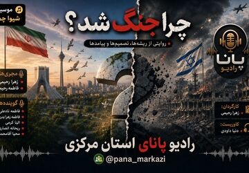 چرا جنگ شد؟