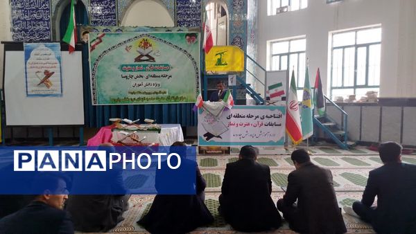 مسابقات قرآن، عترت و نماز در منطقه چاروسا