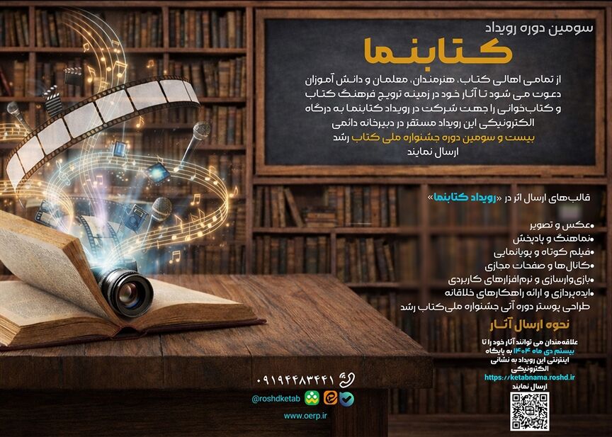 فراخوان سومین دوره رویداد کتابنما
