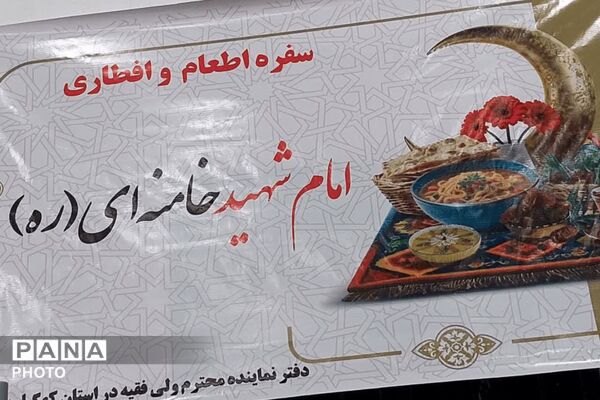 سفره افطاری ۲ هزار نفری در قلعه رئیسی