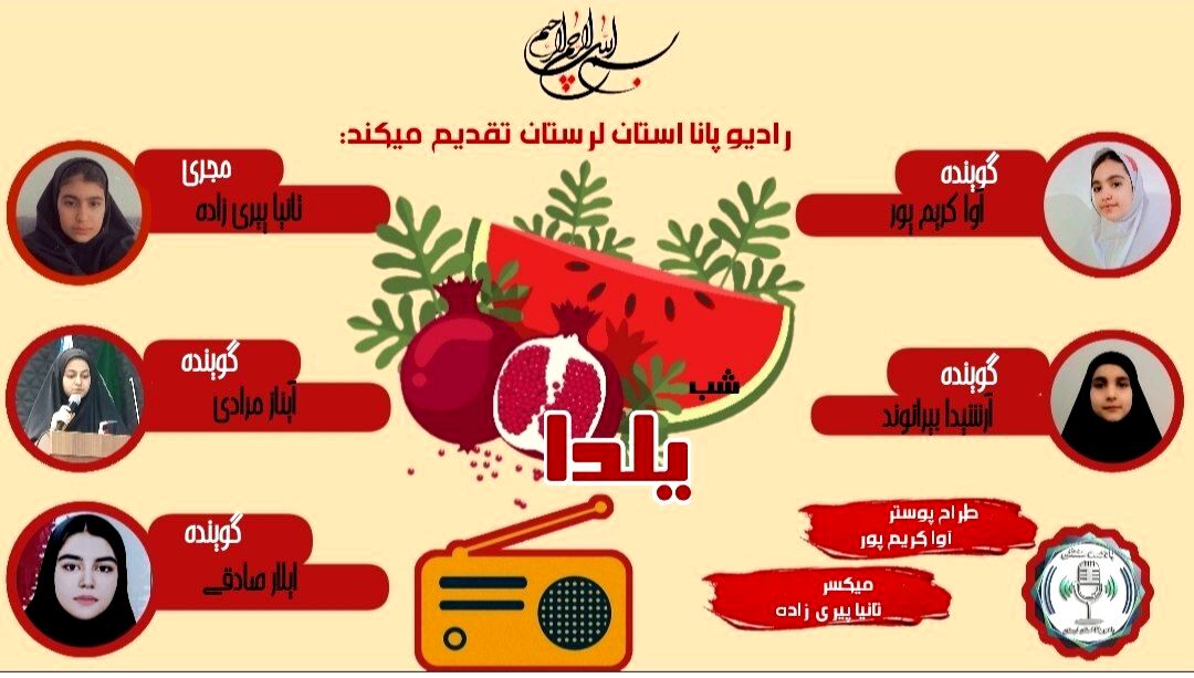  یلدا؛ بلندترین شب سال، کوتاه‌ترین فاصله دل‌ها