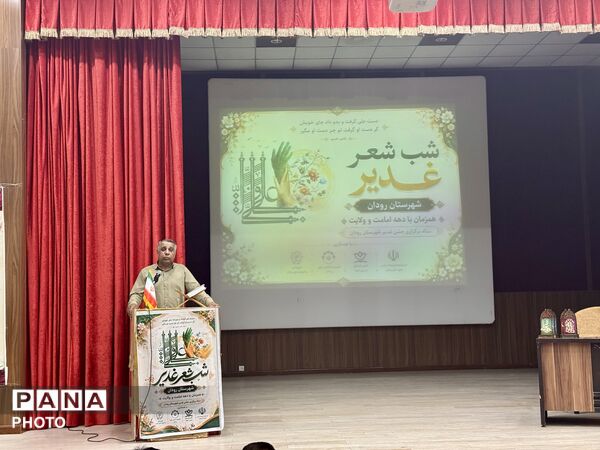 برگزاری محفل «شب شعر غدیر» در رودان