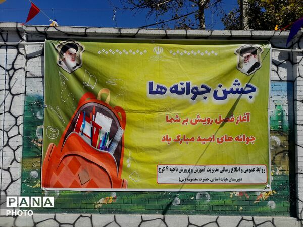 جشن جوانه‌ها با آغاز فصلی تازه در دبیرستان حضرت معصومه(س) ناحیه ۴ کرج