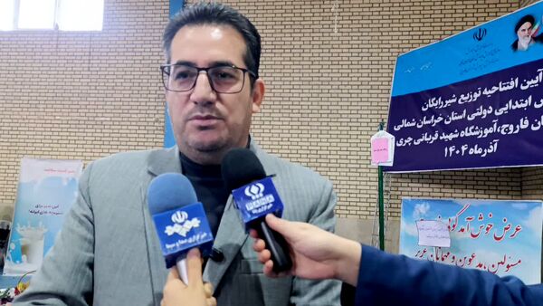  آغاز توزیع شیر رایگان در مدارس خراسان شمالی 