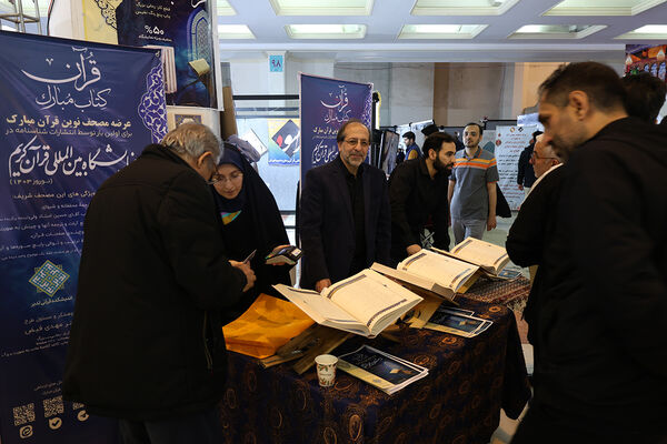  سیزدهمین روز سی‌و‌یکمین نمایشگاه بین‌المللی قرآن کریم