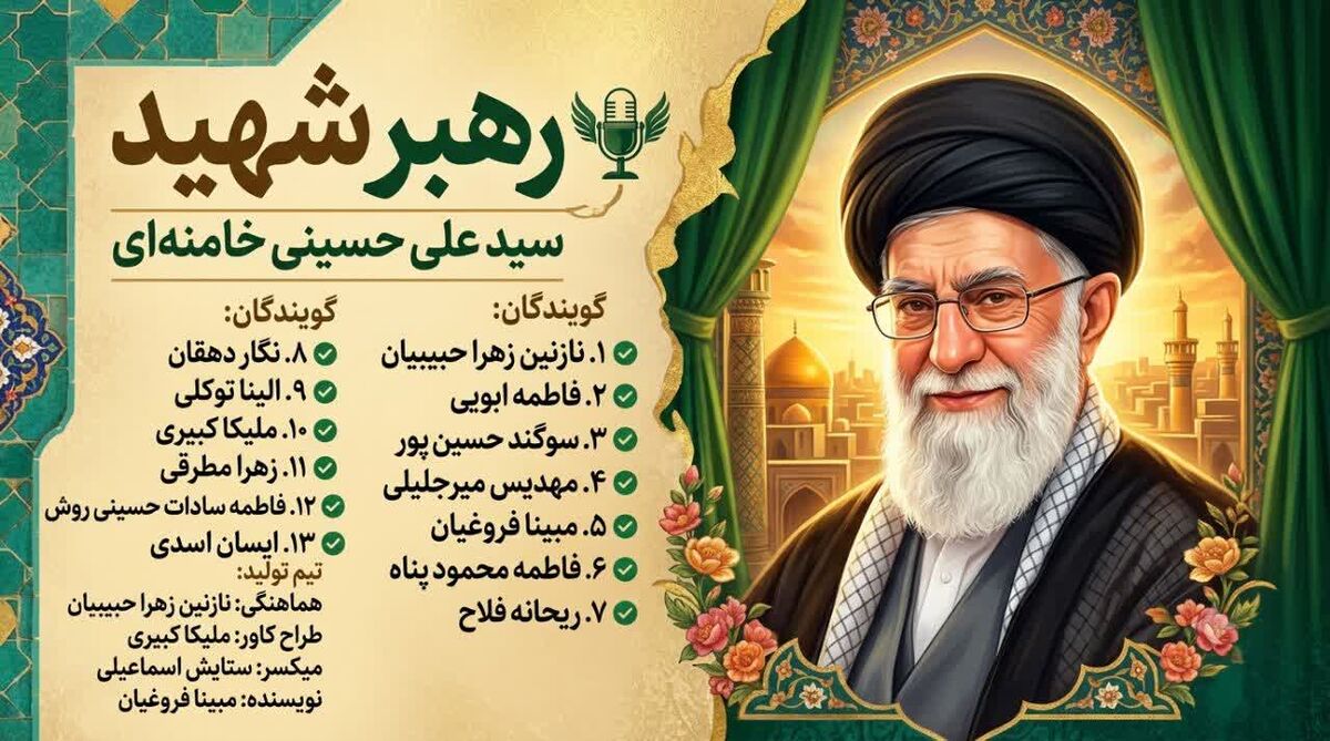 رهبر شهید