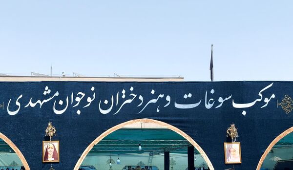 خدمت رسانی موکب سوغات و هنر دختران نوجوان مشهدی 