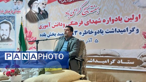 یادواره شهدای فرهنگی در بلده