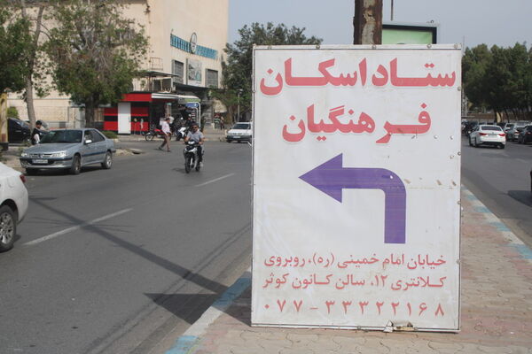 افتتاح ستاد اسکان فرهنگیان استان بوشهر