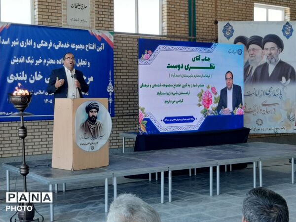 بهره‌برداری از مجموعه خدماتی و اداری بهشت‌زهرای اسدآباد