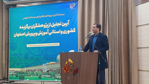 آیین تجلیل از پژوهشگران برگزیده کشوری و استانی اداره آموزش‌وپرورش استان اصفهان