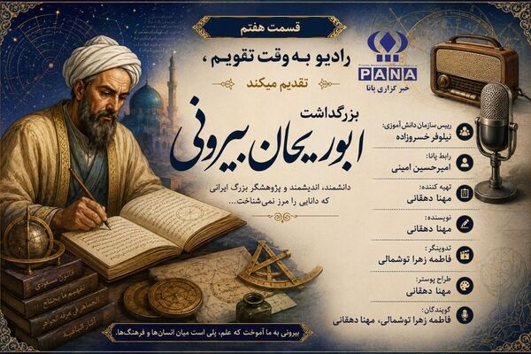  ستاره‌ای که مرزهای دانش را جابه‌جا کرد