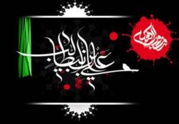 علی آمد و دنیا بوی بهشت گرفت