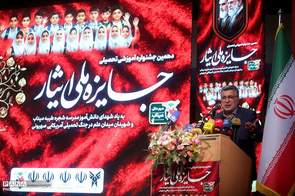  دهمین جشنواره آموزشی تحصیلی جایزه ملی ایثار