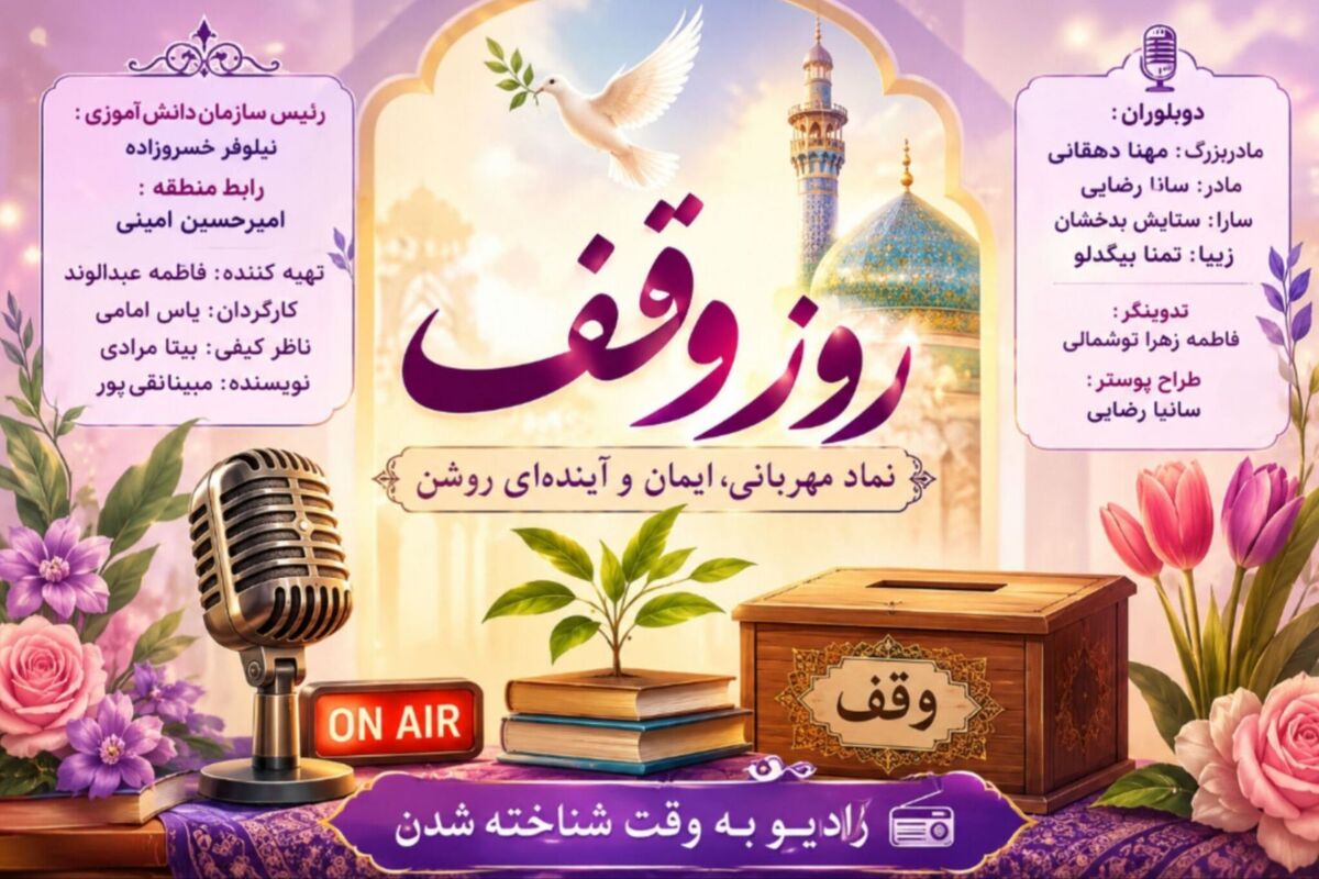 به وقت بخشیدن، به وقت ماندگار شدن؛ بازخوانی وقف در دنیای امروز