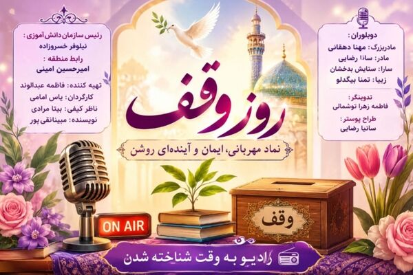 به وقت بخشیدن، به وقت ماندگار شدن؛ بازخوانی وقف در دنیای امروز