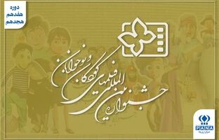 سینمای کودک در آغاز دهه ۸۰؛ از مدرسه تا جهان تازه کودکان