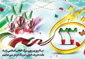 دعوت دانش آموز پیشتاز مازندرانی به حضور در راهپیمایی ۲۲ بهمن 